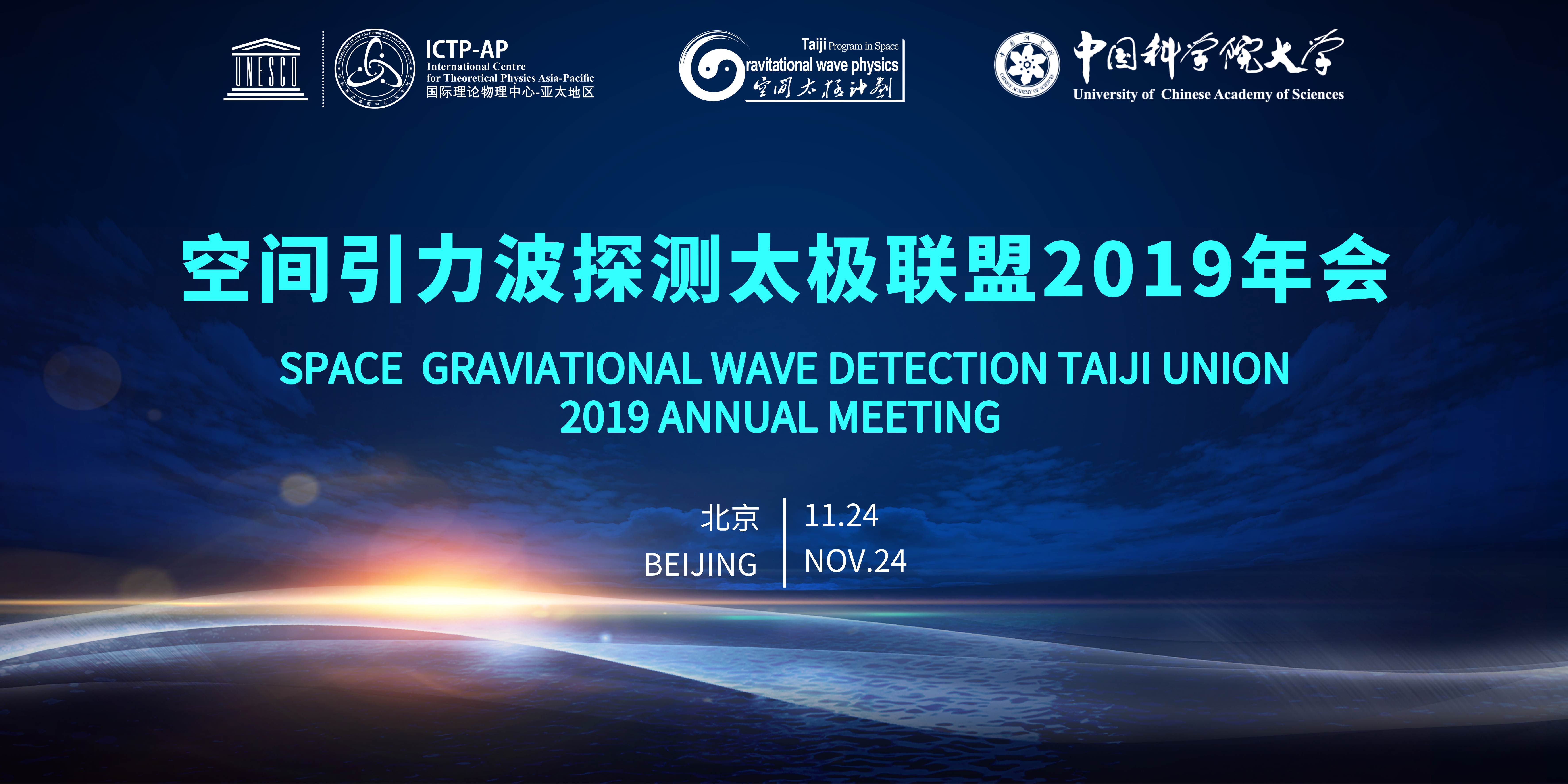 Space Gravitational Wave Detection Taiji Consortium 2019 Annual Meeting