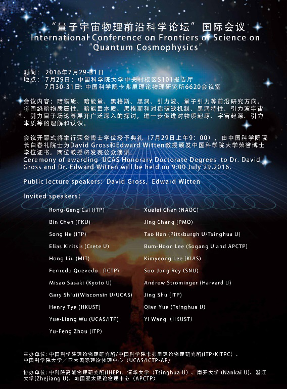International Conference on the Frontiers of Quantum Universe Physics