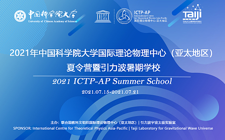 ICTP-AP 2021 Gravitational Wave Summer School Held Successfully in Beijing