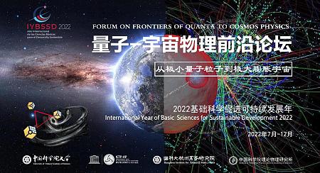 IYBSSD2022 | Forum on Frontiers of Quanta to Cosmos Physics